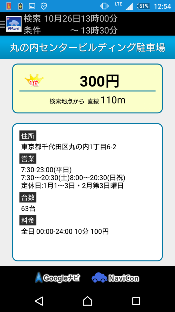 pppark!パーキング詳細