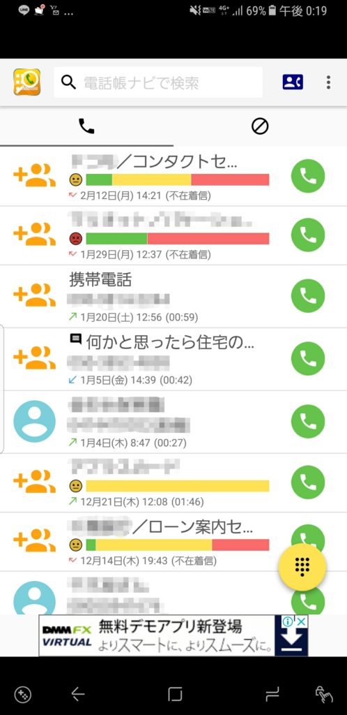 電話帳ナビ着信履歴