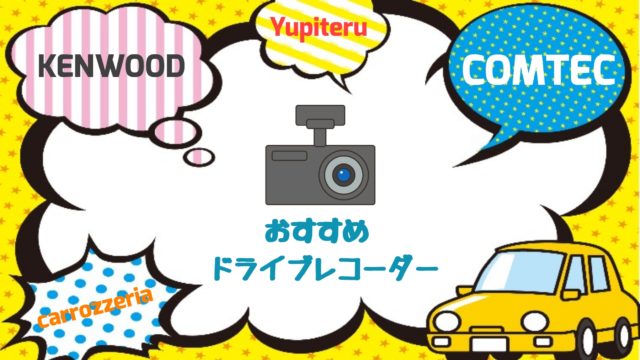 ドライブレコーダーの意外な活用方法 実際にドラレコを防犯カメラ代わりにしたら効果絶大 知っ得net